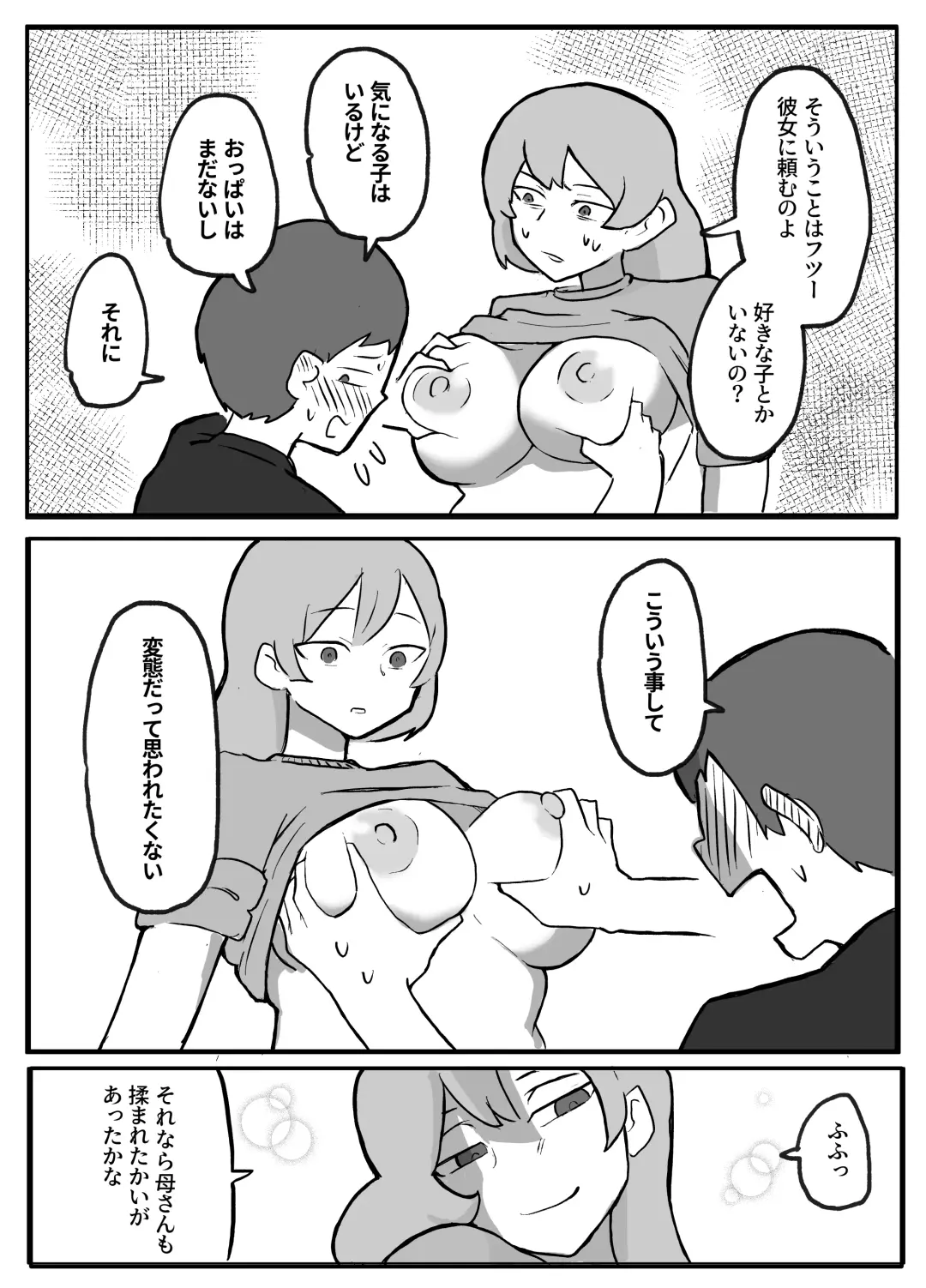 Musuko ga Oppai o Sawatte Mitai to Iu Node Fhentai - Page 14