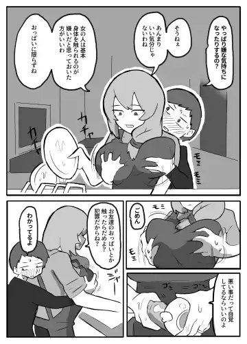 Musuko ga Oppai o Sawatte Mitai to Iu Node Fhentai - Page 6