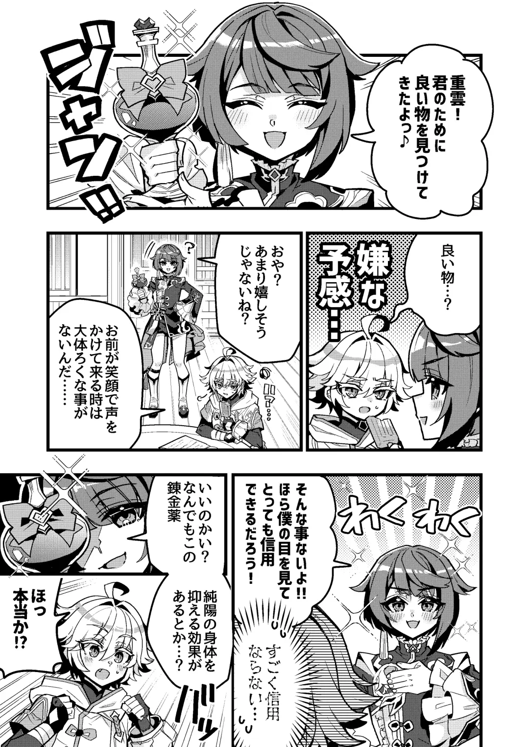 [Haoro] Xing to Chong no Sukebe Manga Fhentai - Page 1