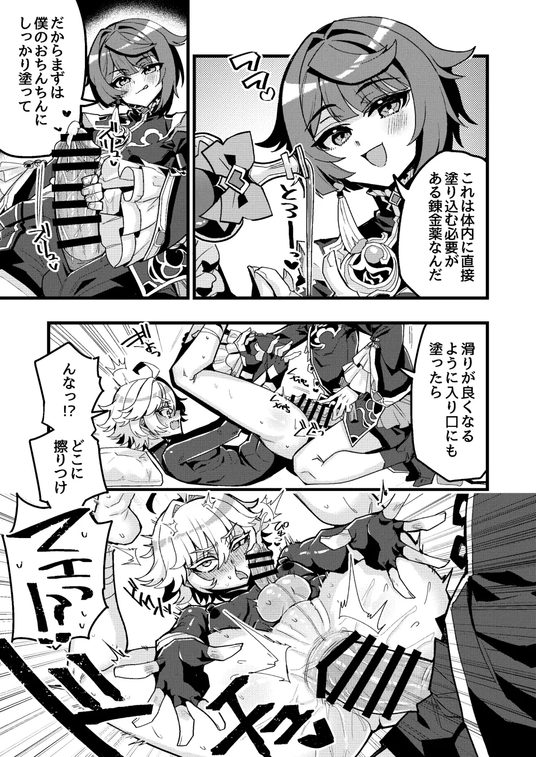 [Haoro] Xing to Chong no Sukebe Manga Fhentai - Page 3