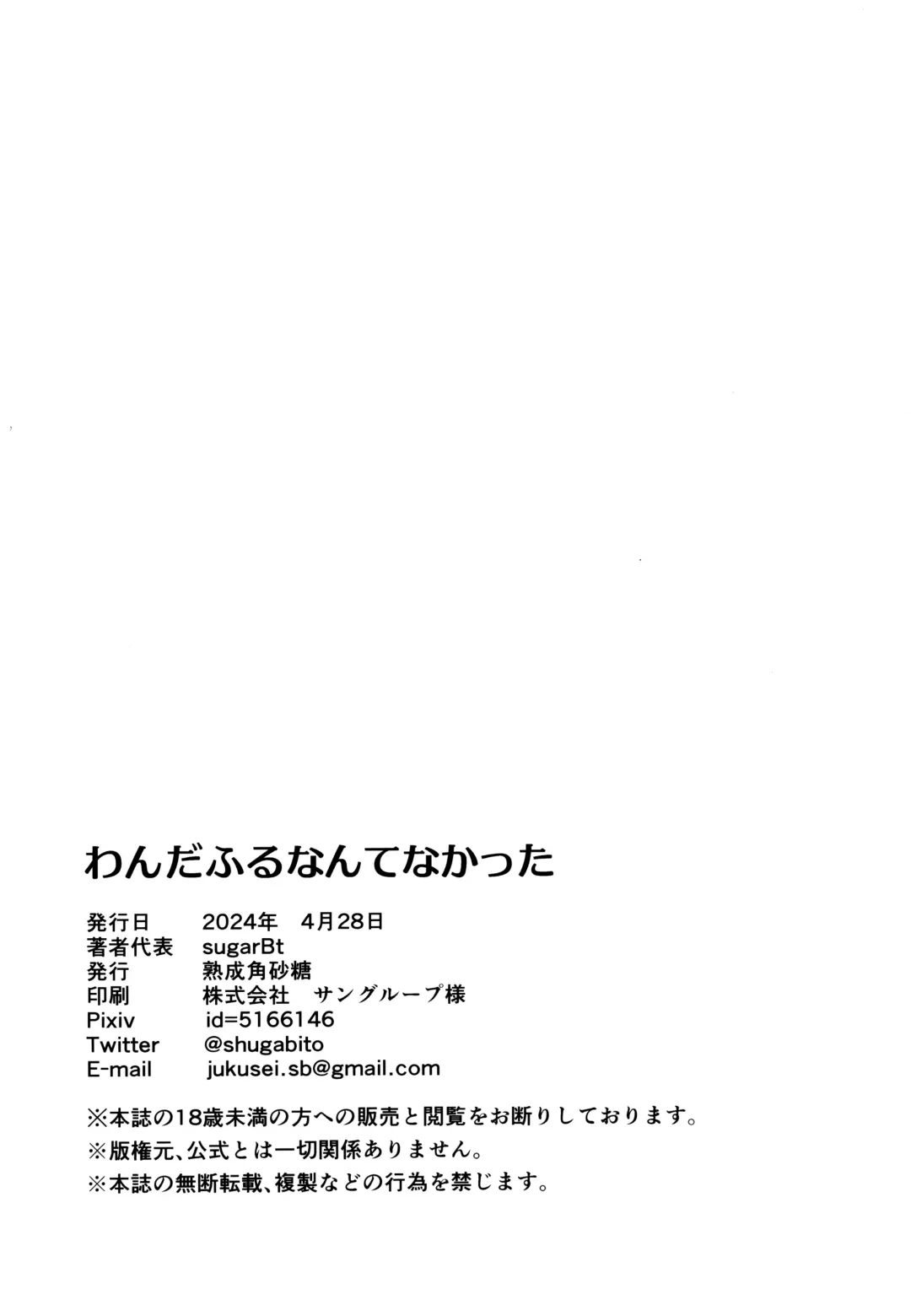 [Sugarbt] Wonderful nante Nakatta | There Is No Wonderful Fhentai - Page 19