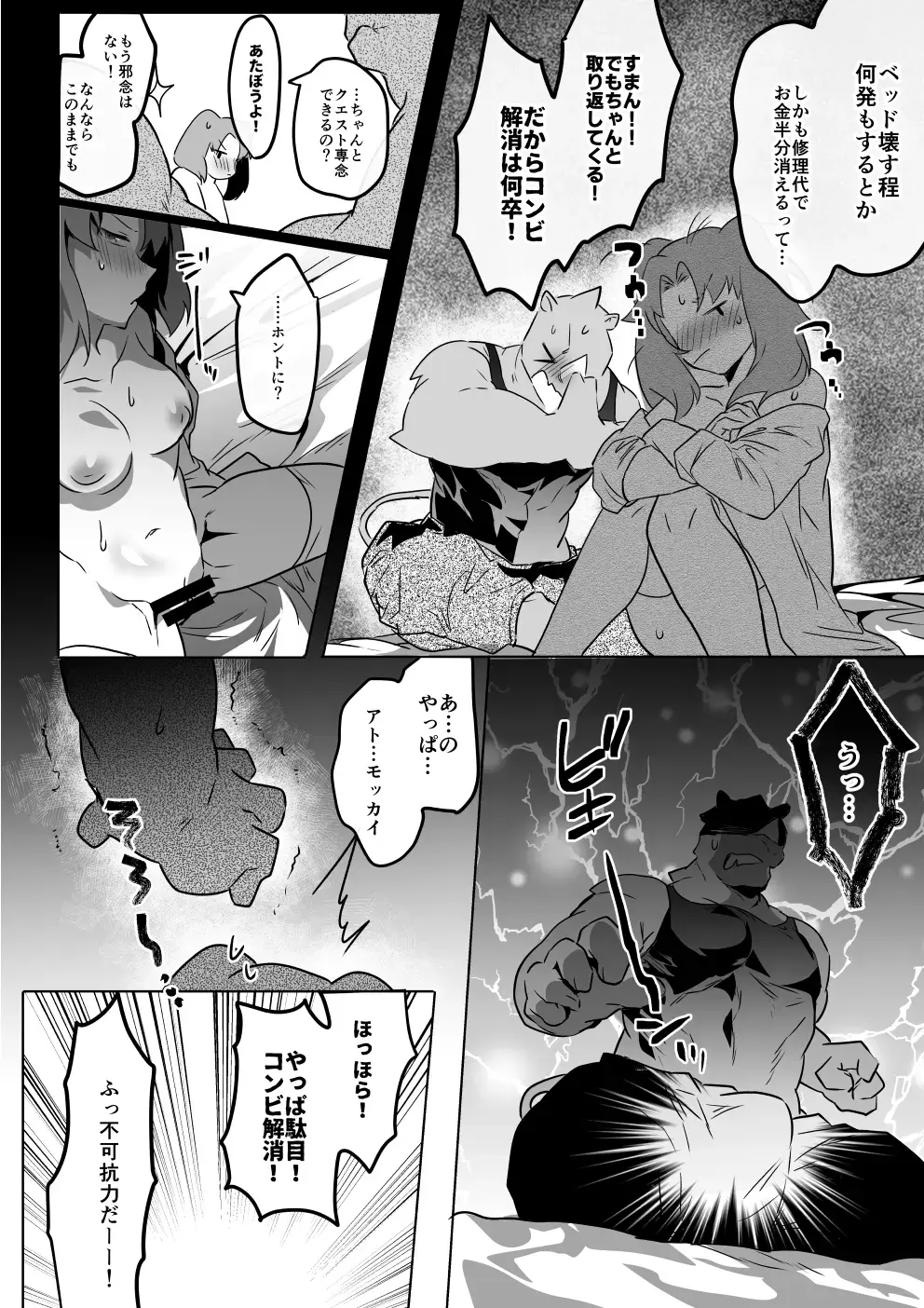 [Betsukusa] Sai to Shigoto no Gohoubi Fhentai - Page 20