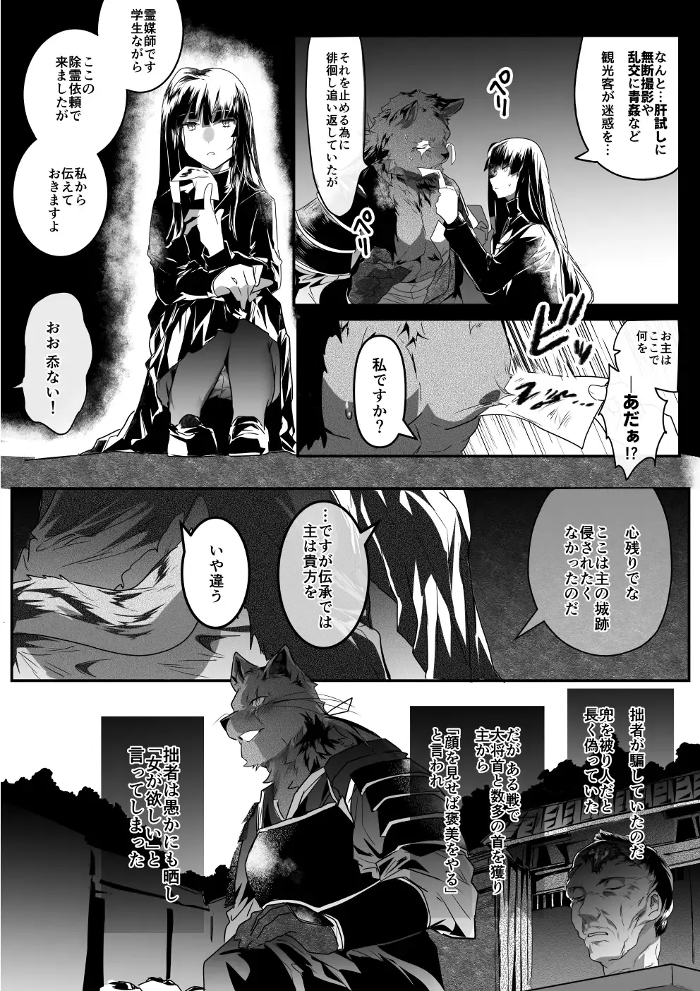 [Betsukusa] Yuurei Musha Neko Fhentai - Page 3