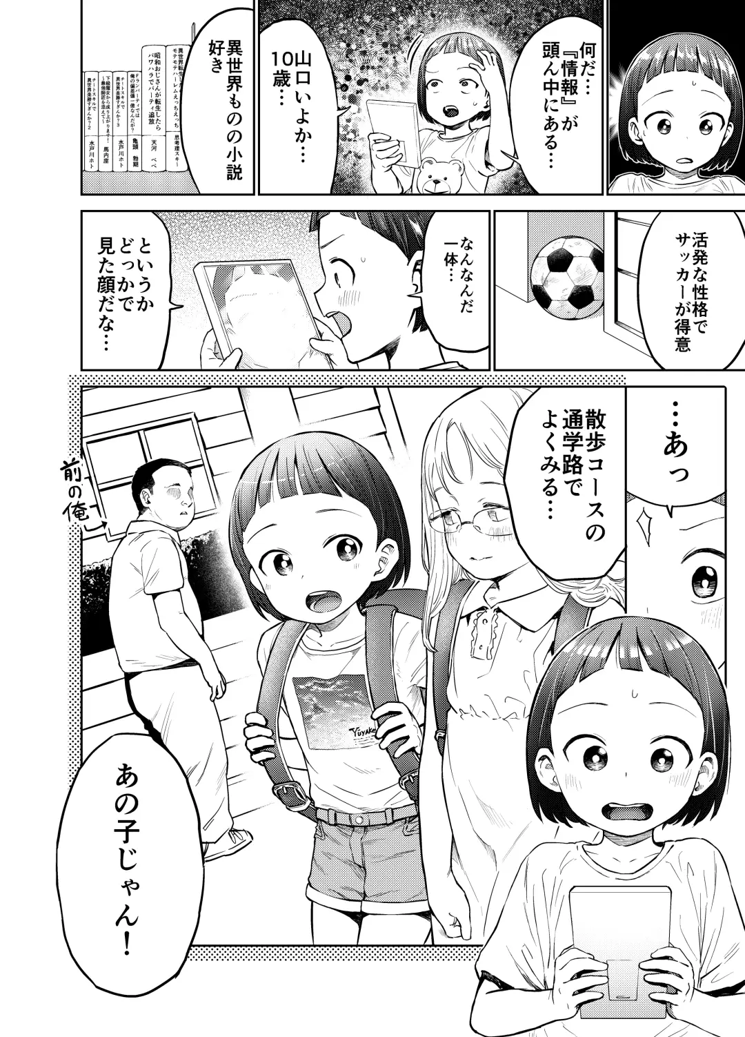 [Shizuma] Asa Okitara TS Lolitte Te ~Les Sex made Yareta n daga~ Fhentai - Page 3