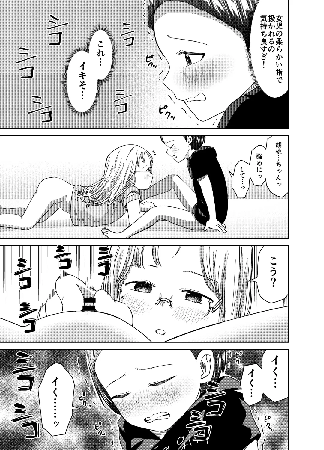 [Shizuma] Asa Okitara TS Lolitte Te ~Les Sex made Yareta n daga~ Fhentai - Page 24