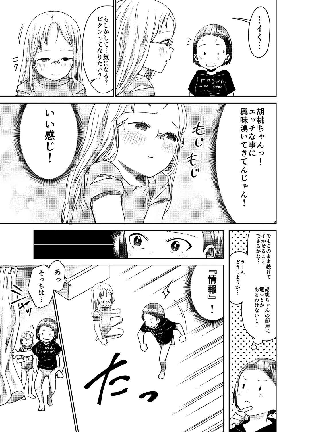 [Shizuma] Asa Okitara TS Lolitte Te ~Les Sex made Yareta n daga~ Fhentai - Page 26