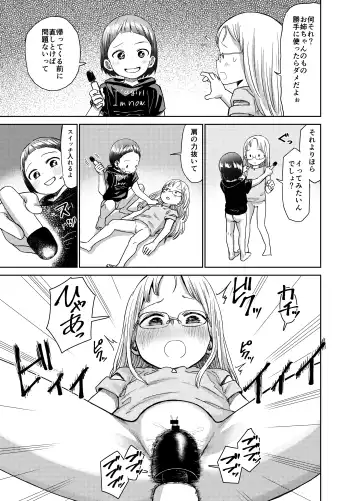 [Shizuma] Asa Okitara TS Lolitte Te ~Les Sex made Yareta n daga~ Fhentai - Page 28