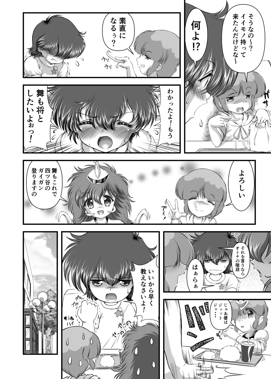 [Gyakushuu Takeshi] MAI Sweet Heart Fhentai - Page 3