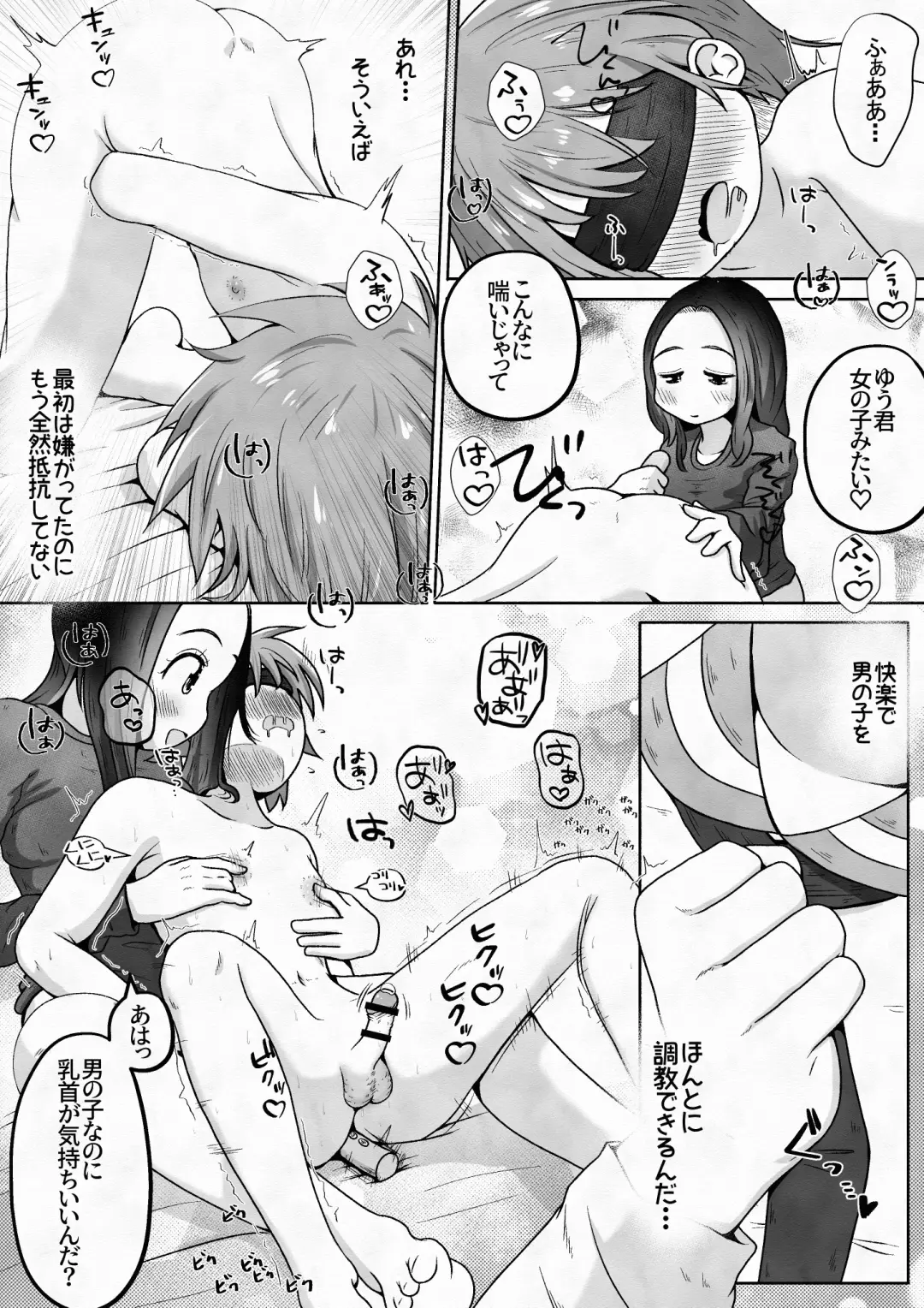 [Neko Daifuku] Otoko no Ko ga Osananajimi no Shimai ni Kairaku Choukyou Saserareru Ohanashi Fhentai - Page 17