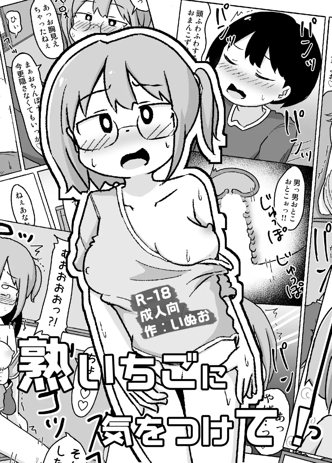 [Inuon] Juku Ichigo ni Kiotsukete! Fhentai - Page 1