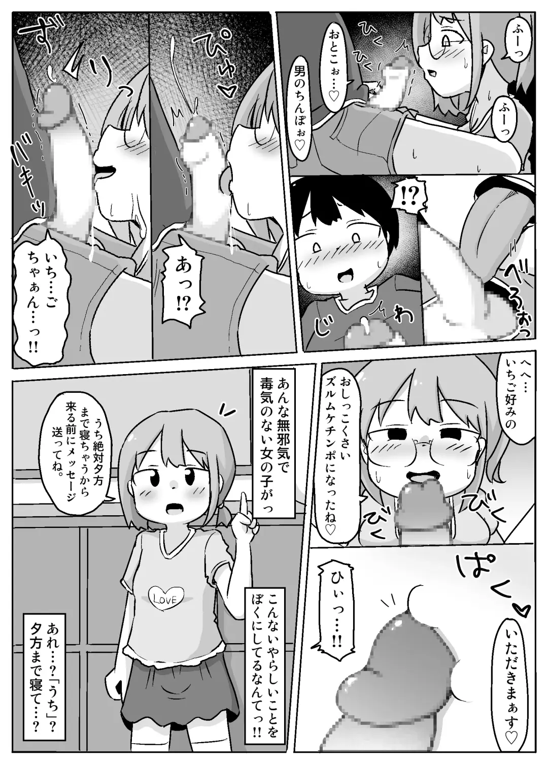 [Inuon] Juku Ichigo ni Kiotsukete! Fhentai - Page 8