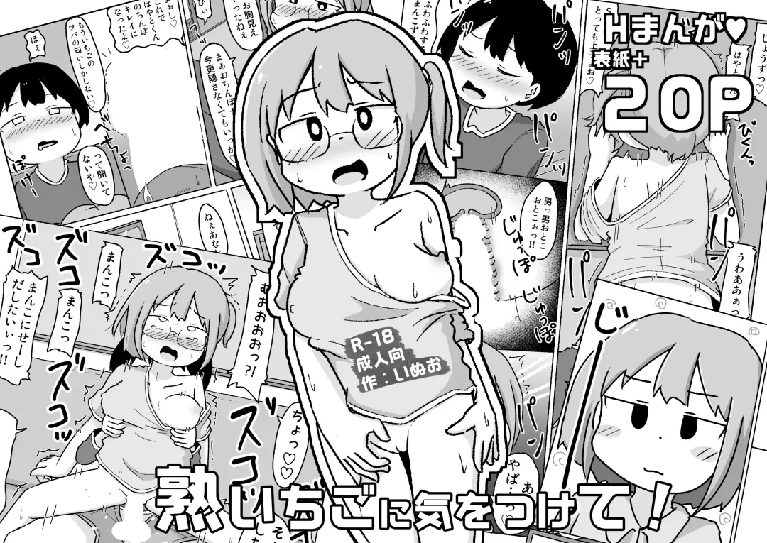 [Inuon] Juku Ichigo ni Kiotsukete! Fhentai - Page 22