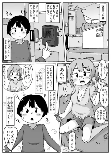 [Inuon] Juku Ichigo ni Kiotsukete! Fhentai - Page 3