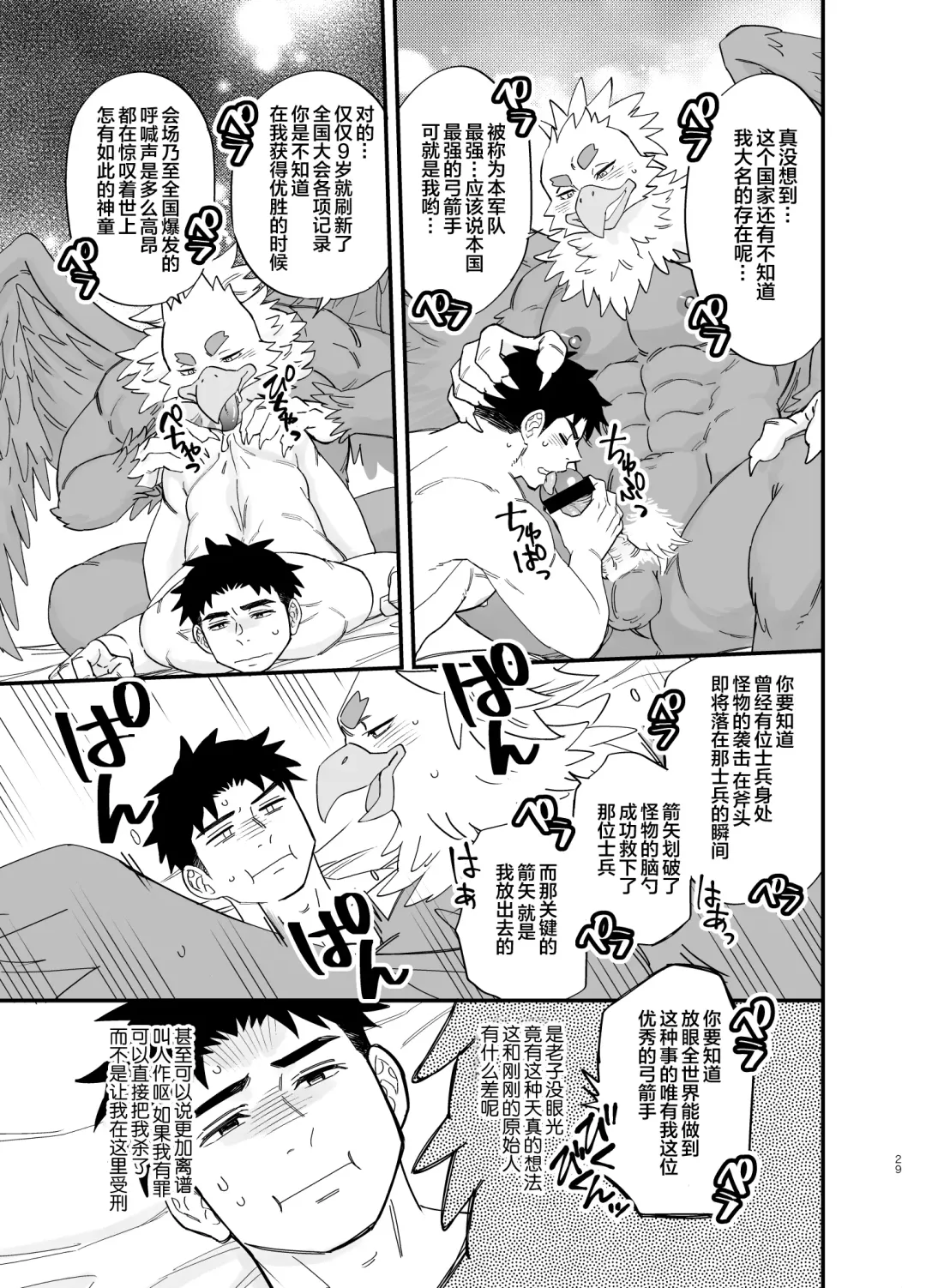 [Draw2] Dakara Ore wa Isekai de Haru o Uru. 2| 关于我穿越到异世界卖淫的事。2 Fhentai - Page 30