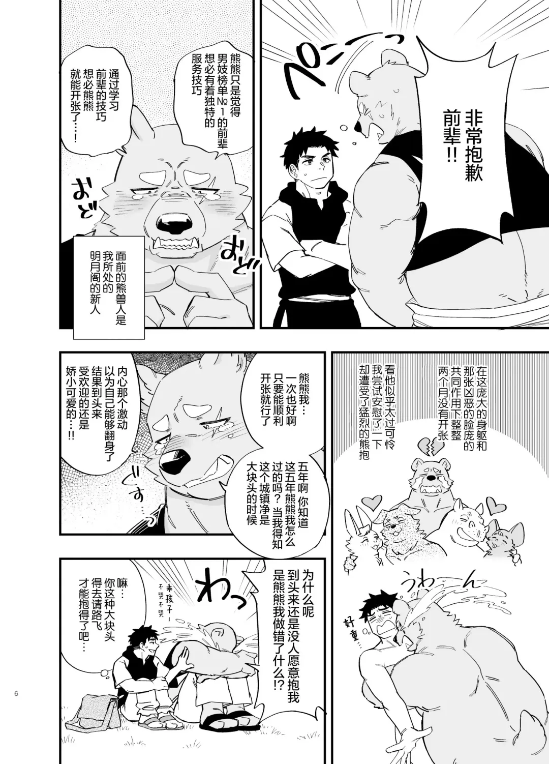[Draw2] Dakara Ore wa Isekai de Haru o Uru. 2| 关于我穿越到异世界卖淫的事。2 Fhentai - Page 7