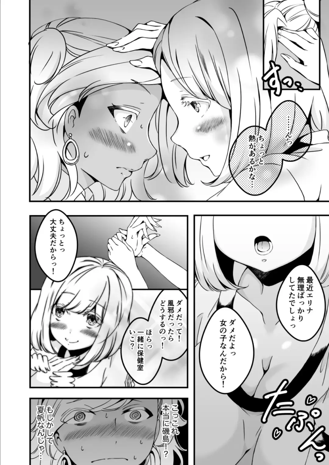 [Yuzuki] Onnanoko ni Naritai Ore to, Onna ni Akita Gal 3 Fhentai - Page 9