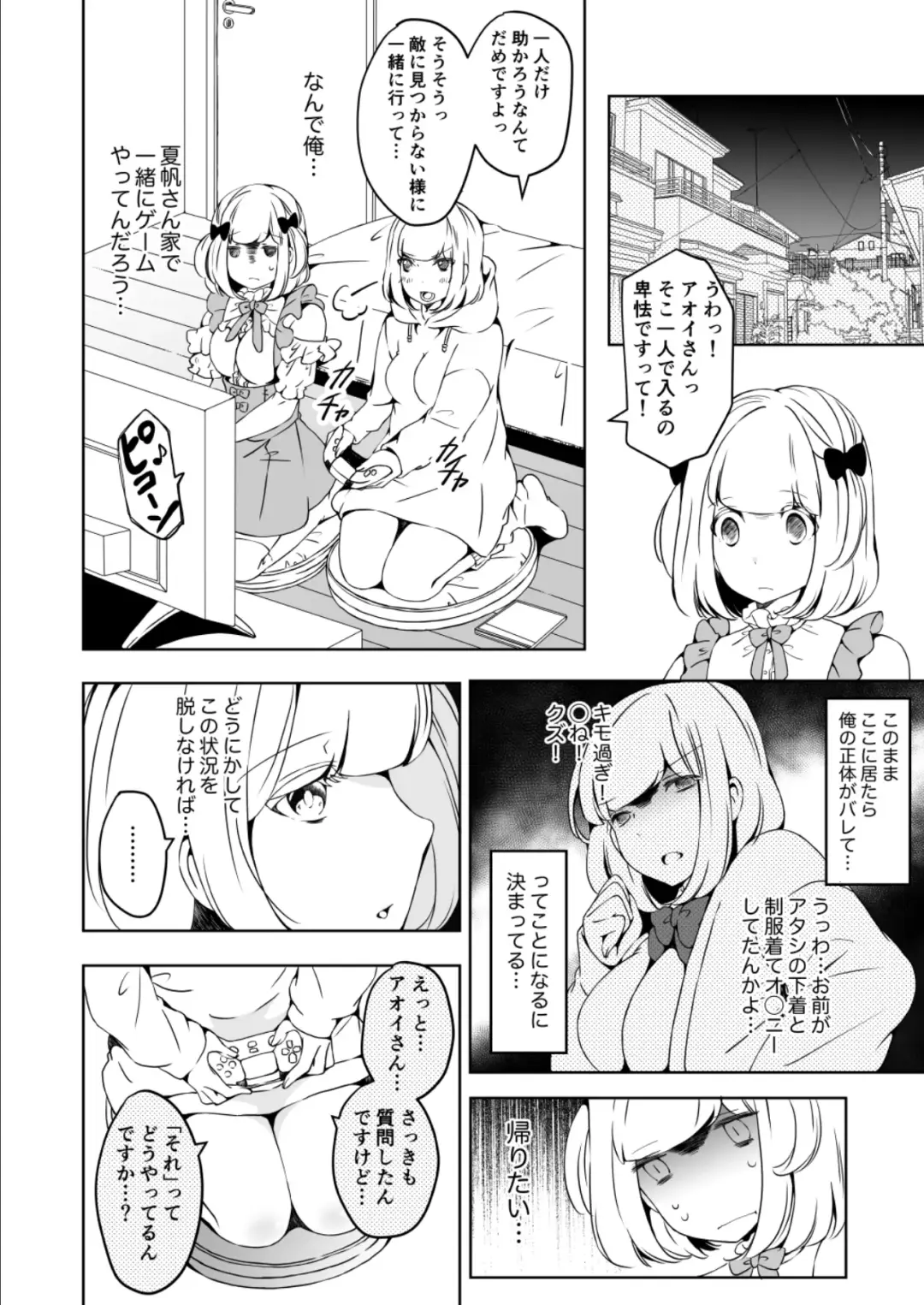 [Yuzuki] Onnanoko ni Naritai Ore to, Onna ni Akita Gal 3 Fhentai - Page 28