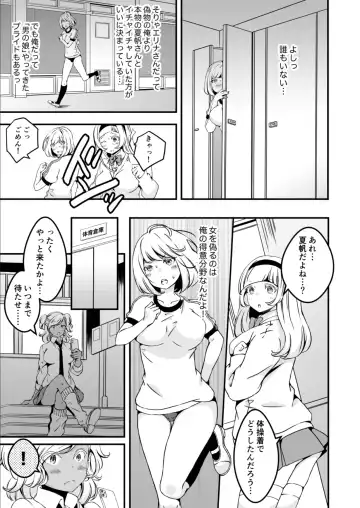 [Yuzuki] Onnanoko ni Naritai Ore to, Onna ni Akita Gal 3 Fhentai - Page 7