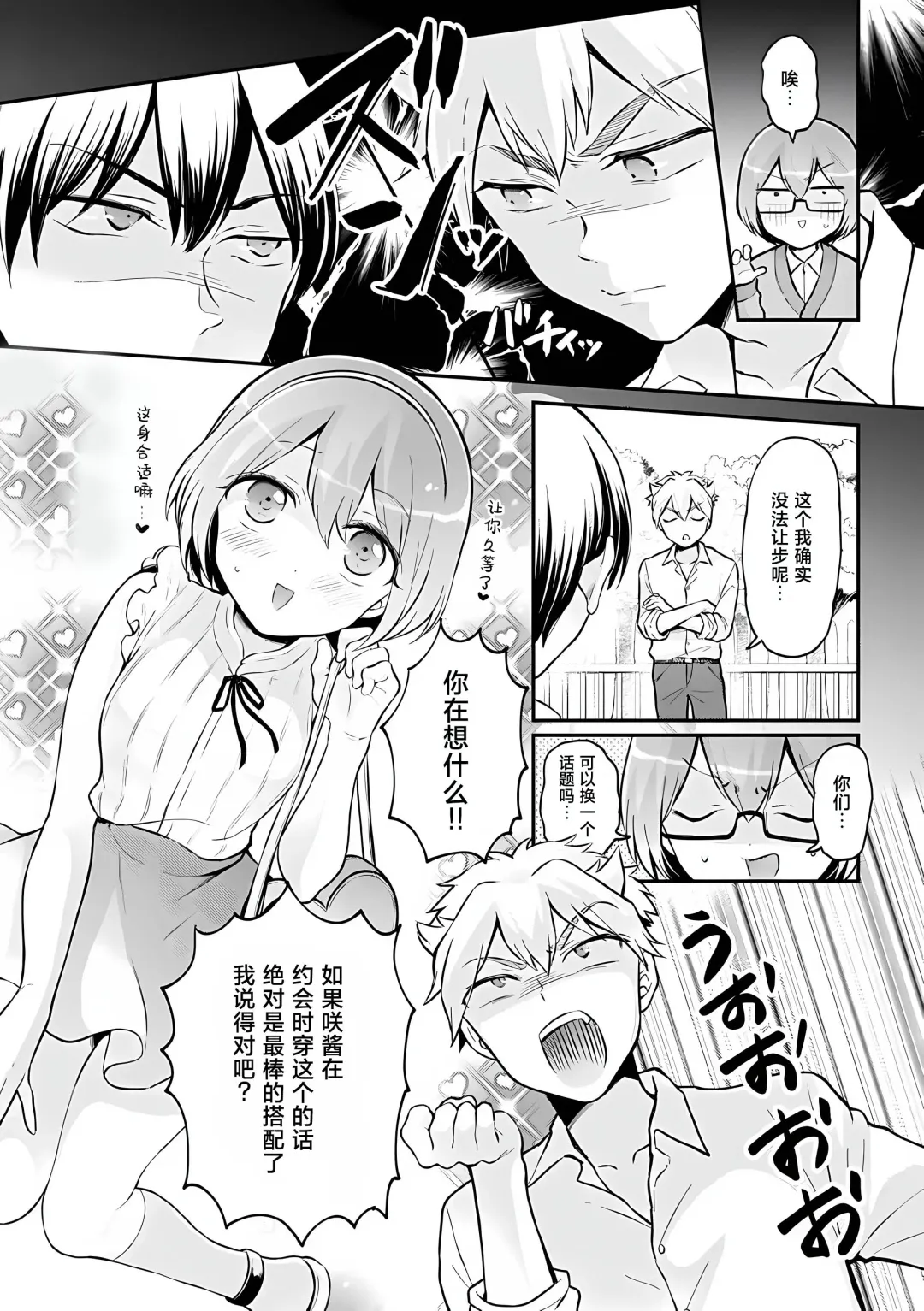 [Nagata Maria] Totsuzen Onnanoko ni Natta node, Ore no Oppai Monde Mimasen ka? 37 Fhentai - Page 10