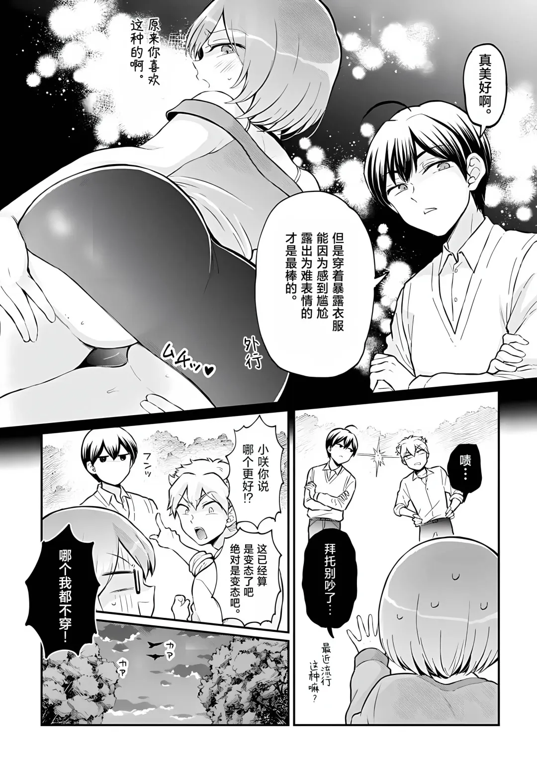 [Nagata Maria] Totsuzen Onnanoko ni Natta node, Ore no Oppai Monde Mimasen ka? 37 Fhentai - Page 11