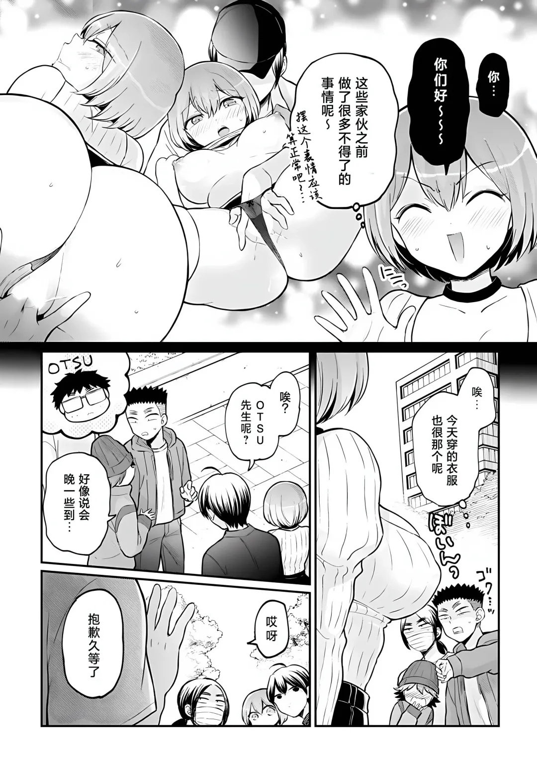 [Nagata Maria] Totsuzen Onnanoko ni Natta node, Ore no Oppai Monde Mimasen ka? 37 Fhentai - Page 15
