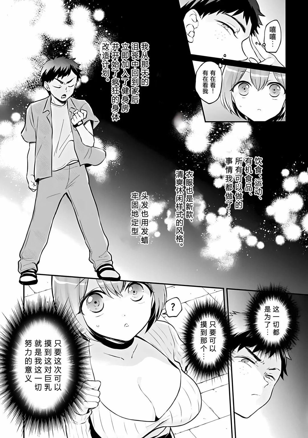 [Nagata Maria] Totsuzen Onnanoko ni Natta node, Ore no Oppai Monde Mimasen ka? 37 Fhentai - Page 17