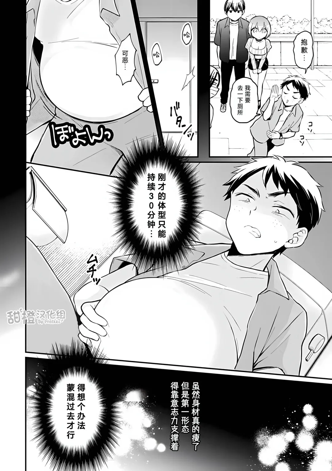 [Nagata Maria] Totsuzen Onnanoko ni Natta node, Ore no Oppai Monde Mimasen ka? 37 Fhentai - Page 19