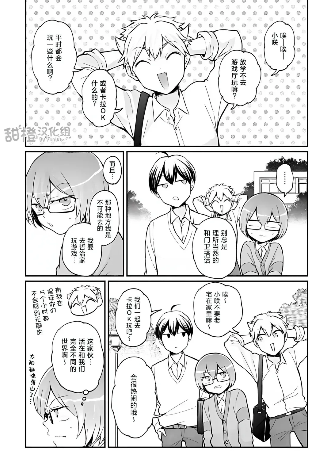 [Nagata Maria] Totsuzen Onnanoko ni Natta node, Ore no Oppai Monde Mimasen ka? 37 Fhentai - Page 2