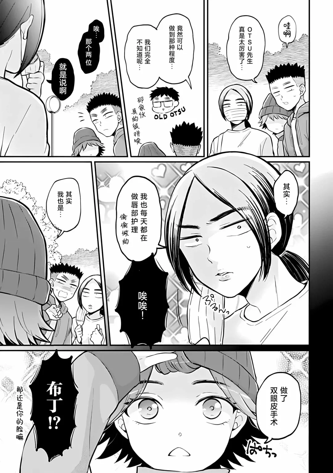 [Nagata Maria] Totsuzen Onnanoko ni Natta node, Ore no Oppai Monde Mimasen ka? 37 Fhentai - Page 20