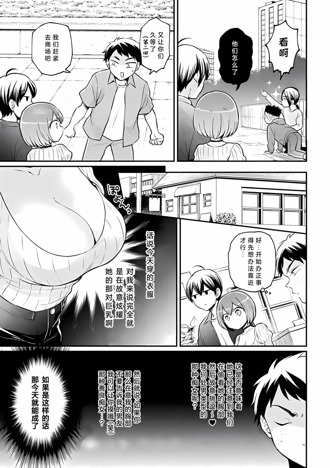 [Nagata Maria] Totsuzen Onnanoko ni Natta node, Ore no Oppai Monde Mimasen ka? 37 Fhentai - Page 22