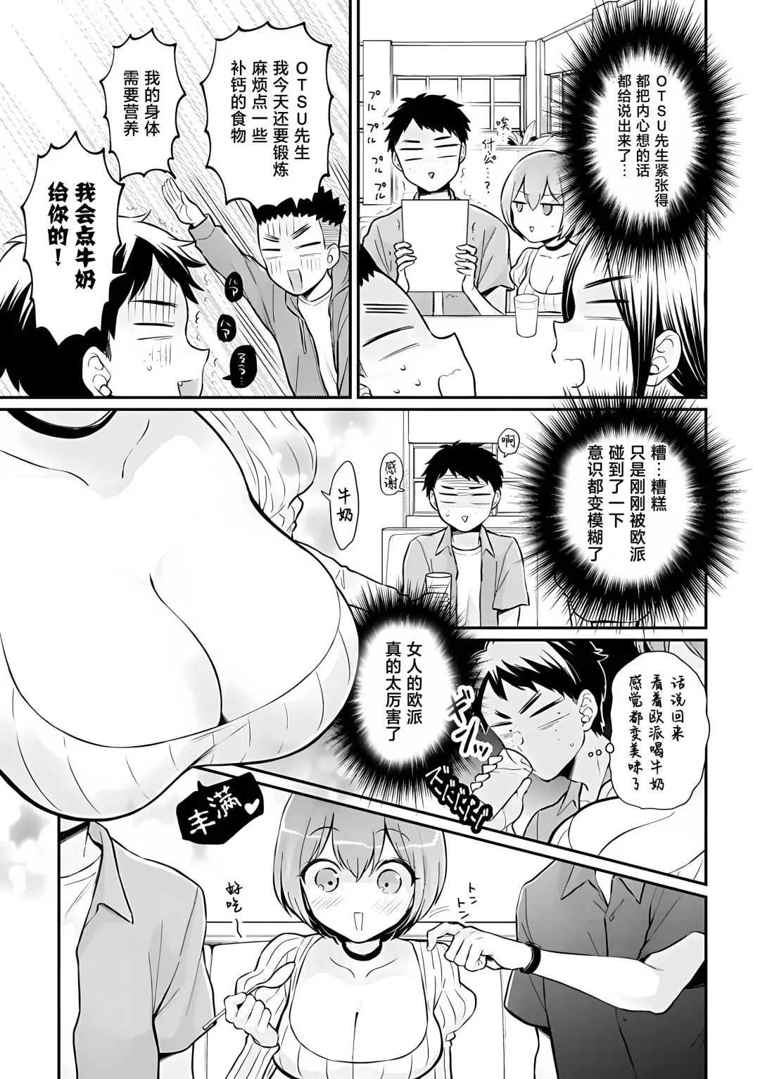 [Nagata Maria] Totsuzen Onnanoko ni Natta node, Ore no Oppai Monde Mimasen ka? 37 Fhentai - Page 26