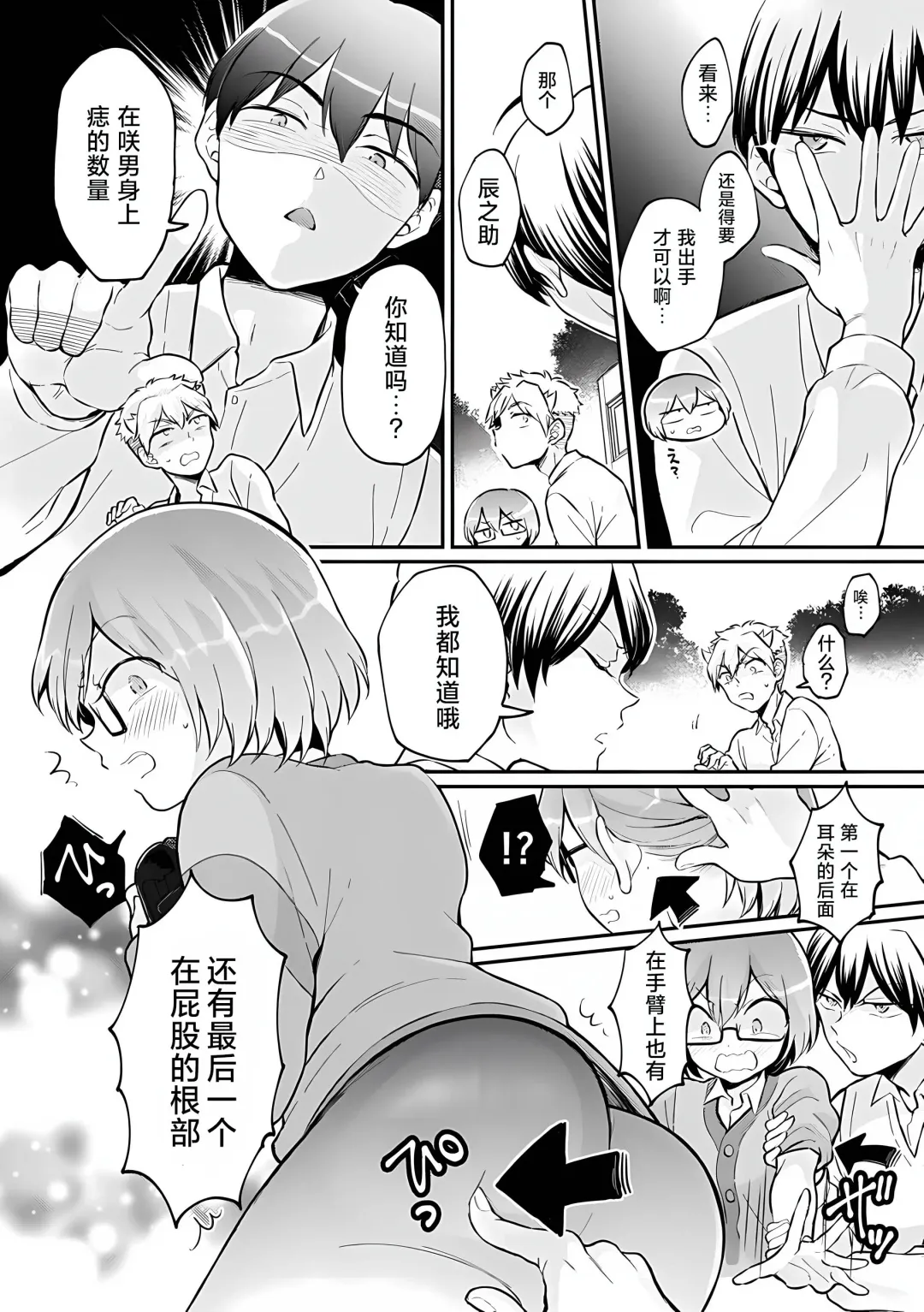 [Nagata Maria] Totsuzen Onnanoko ni Natta node, Ore no Oppai Monde Mimasen ka? 37 Fhentai - Page 3