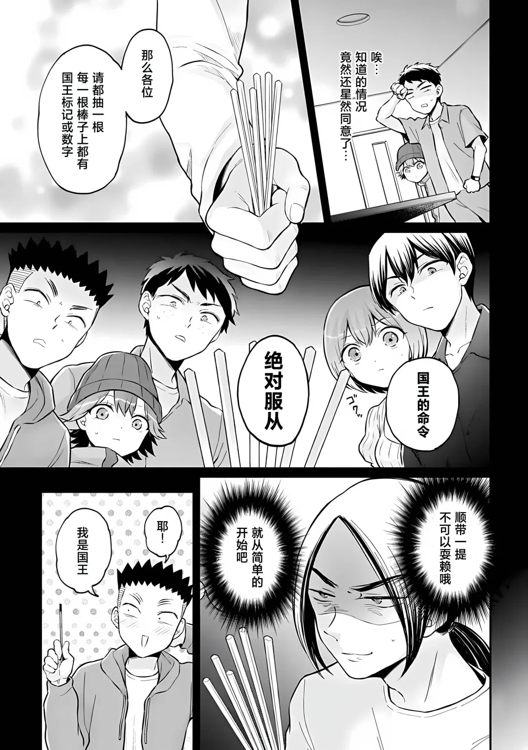 [Nagata Maria] Totsuzen Onnanoko ni Natta node, Ore no Oppai Monde Mimasen ka? 37 Fhentai - Page 32