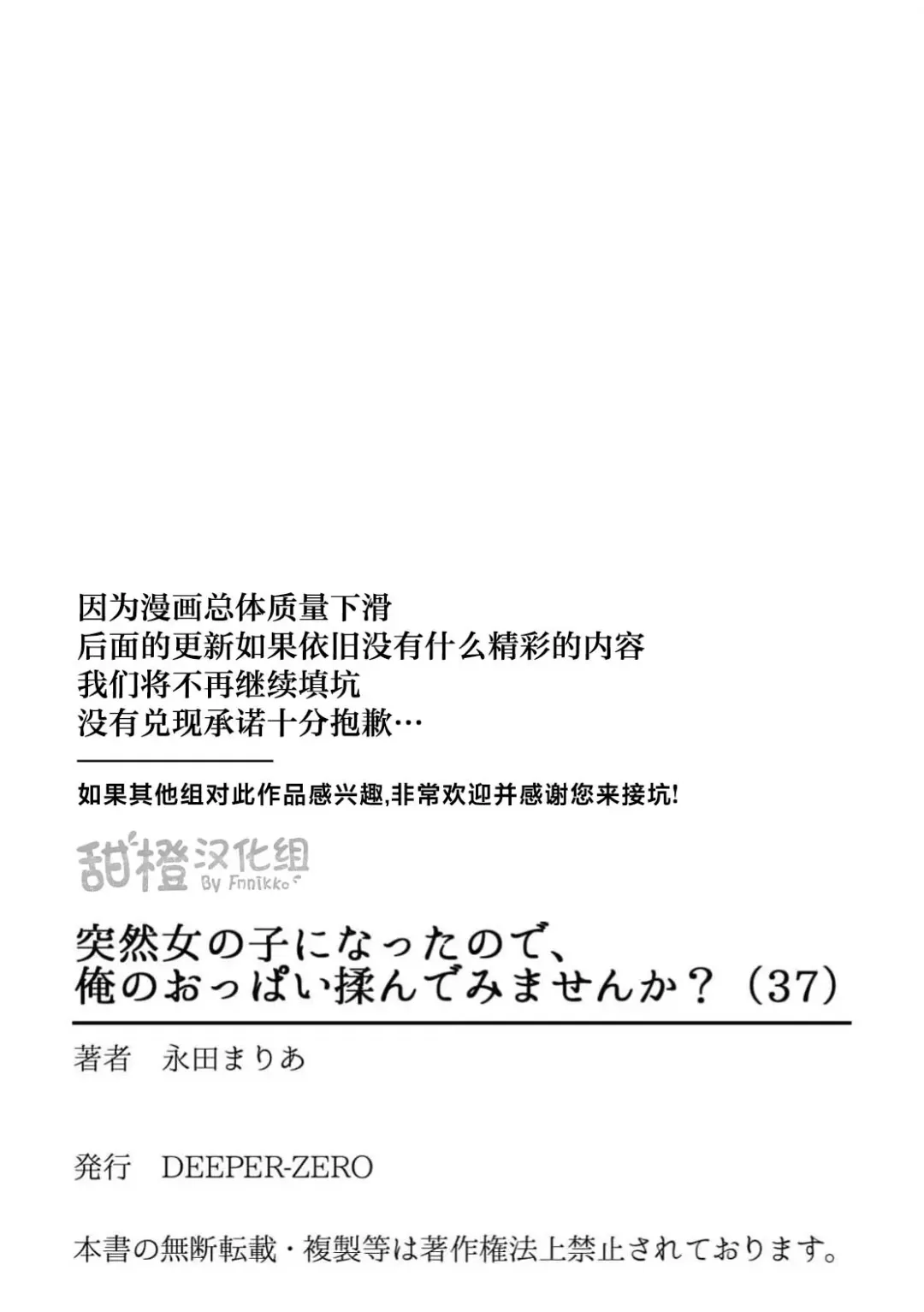 [Nagata Maria] Totsuzen Onnanoko ni Natta node, Ore no Oppai Monde Mimasen ka? 37 Fhentai - Page 34