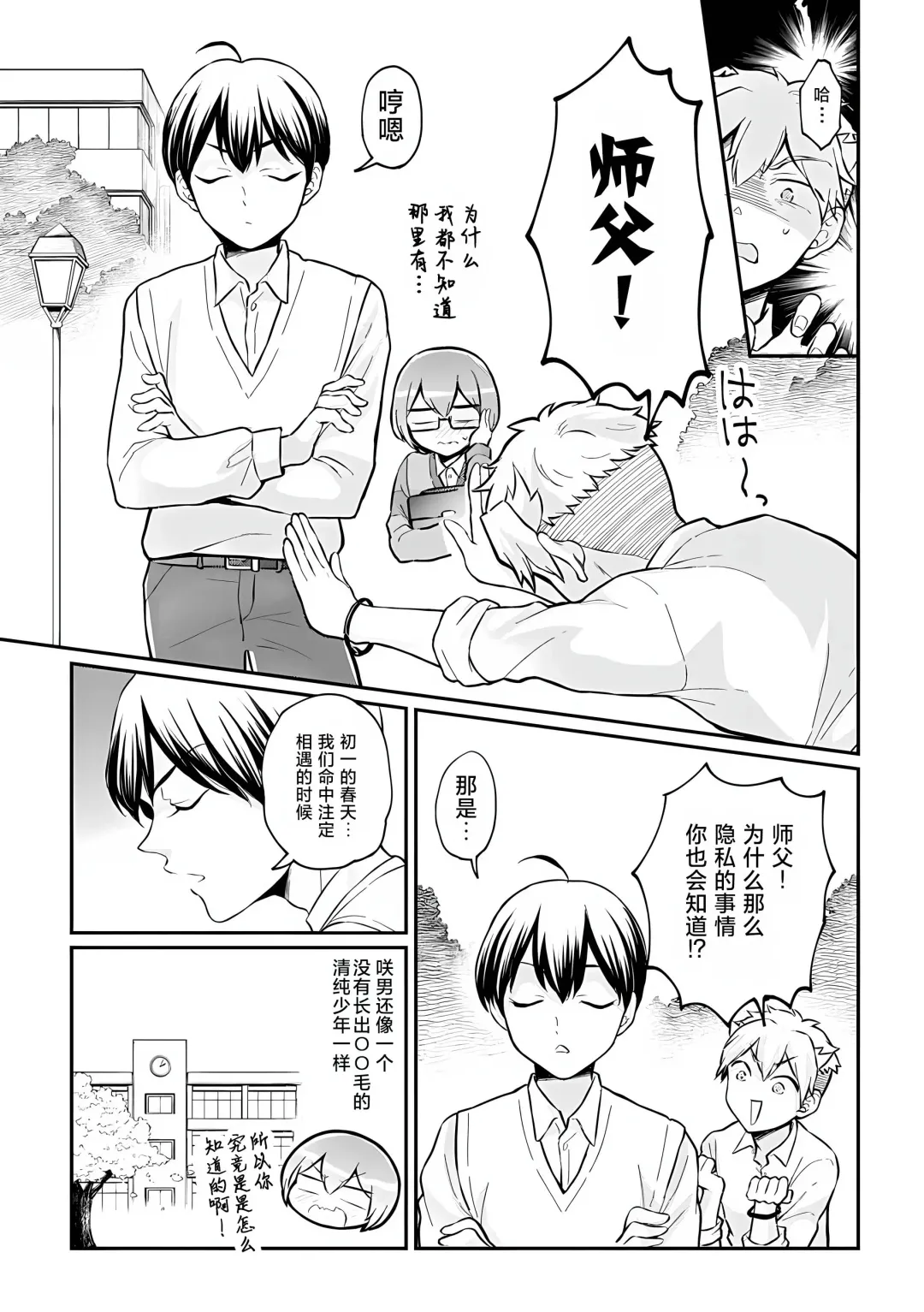 [Nagata Maria] Totsuzen Onnanoko ni Natta node, Ore no Oppai Monde Mimasen ka? 37 Fhentai - Page 4