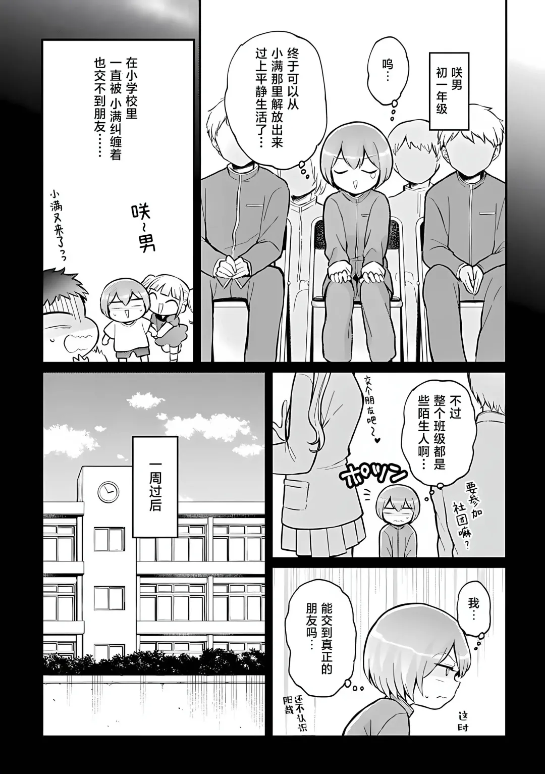 [Nagata Maria] Totsuzen Onnanoko ni Natta node, Ore no Oppai Monde Mimasen ka? 37 Fhentai - Page 5