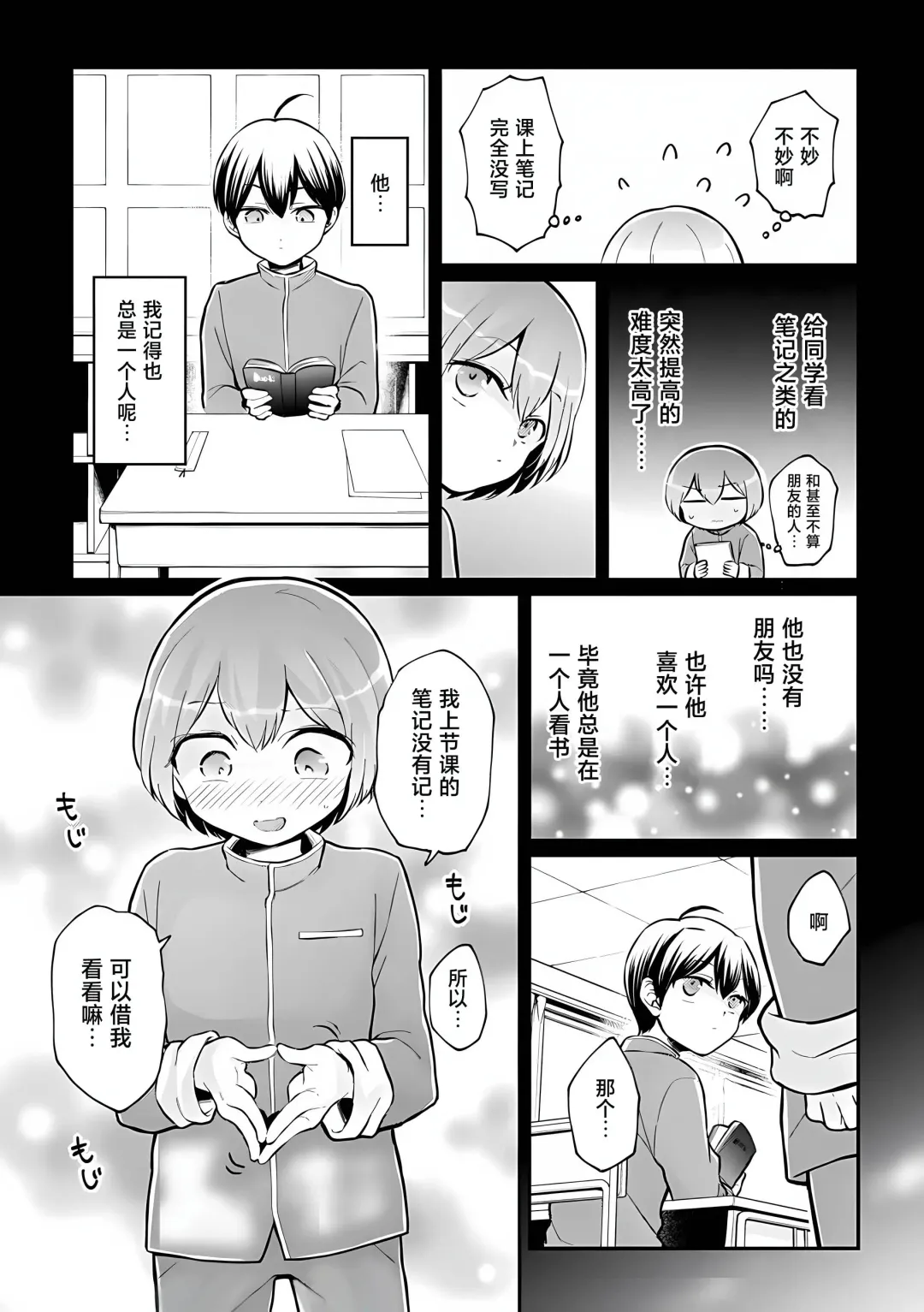 [Nagata Maria] Totsuzen Onnanoko ni Natta node, Ore no Oppai Monde Mimasen ka? 37 Fhentai - Page 7