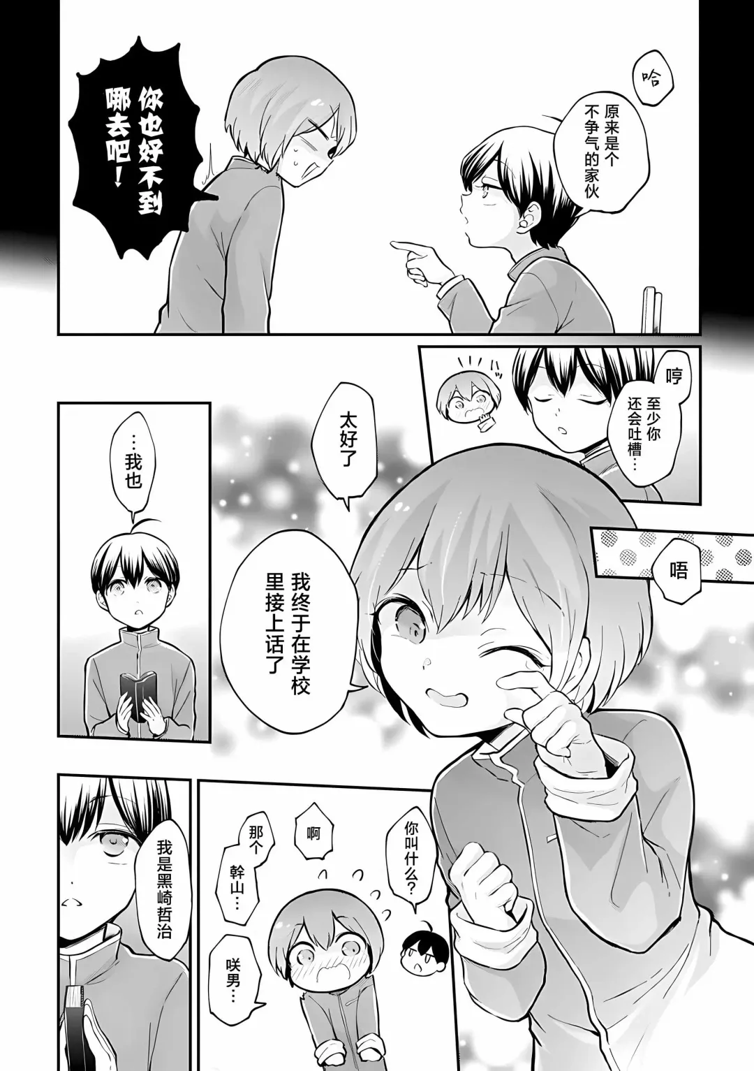 [Nagata Maria] Totsuzen Onnanoko ni Natta node, Ore no Oppai Monde Mimasen ka? 37 Fhentai - Page 8