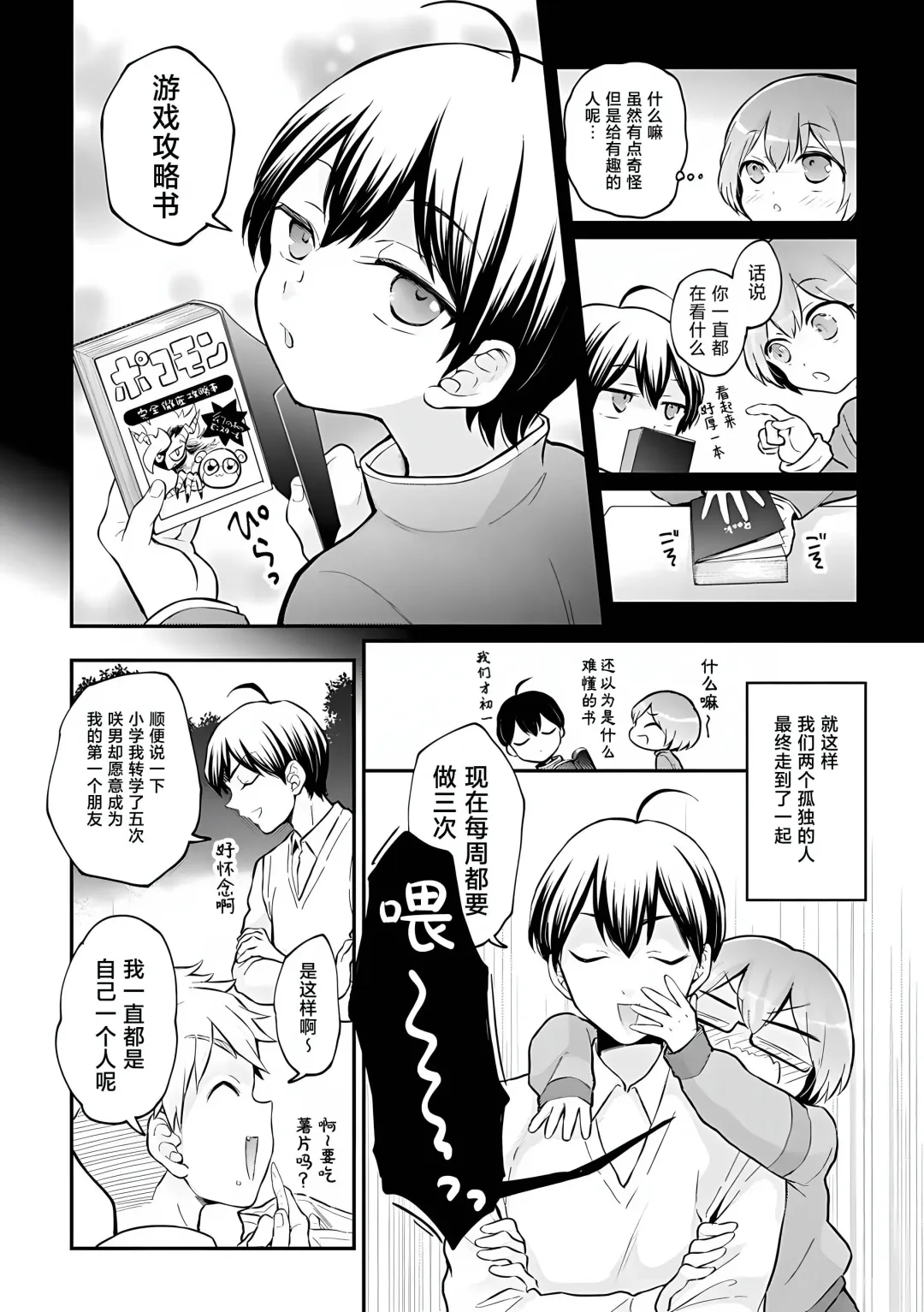 [Nagata Maria] Totsuzen Onnanoko ni Natta node, Ore no Oppai Monde Mimasen ka? 37 Fhentai - Page 9