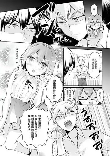 [Nagata Maria] Totsuzen Onnanoko ni Natta node, Ore no Oppai Monde Mimasen ka? 37 Fhentai - Page 10