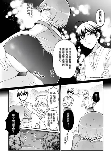 [Nagata Maria] Totsuzen Onnanoko ni Natta node, Ore no Oppai Monde Mimasen ka? 37 Fhentai - Page 11