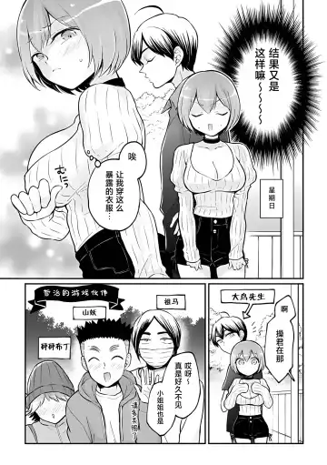 [Nagata Maria] Totsuzen Onnanoko ni Natta node, Ore no Oppai Monde Mimasen ka? 37 Fhentai - Page 14