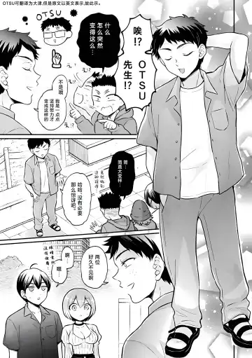 [Nagata Maria] Totsuzen Onnanoko ni Natta node, Ore no Oppai Monde Mimasen ka? 37 Fhentai - Page 16