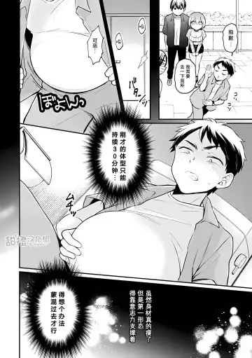 [Nagata Maria] Totsuzen Onnanoko ni Natta node, Ore no Oppai Monde Mimasen ka? 37 Fhentai - Page 19