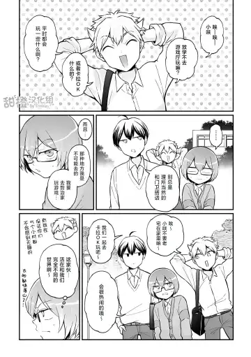 [Nagata Maria] Totsuzen Onnanoko ni Natta node, Ore no Oppai Monde Mimasen ka? 37 Fhentai - Page 2