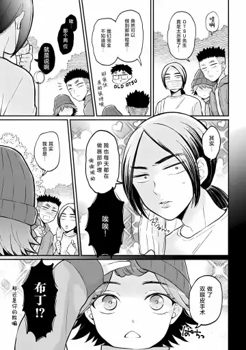 [Nagata Maria] Totsuzen Onnanoko ni Natta node, Ore no Oppai Monde Mimasen ka? 37 Fhentai - Page 20