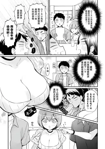 [Nagata Maria] Totsuzen Onnanoko ni Natta node, Ore no Oppai Monde Mimasen ka? 37 Fhentai - Page 26
