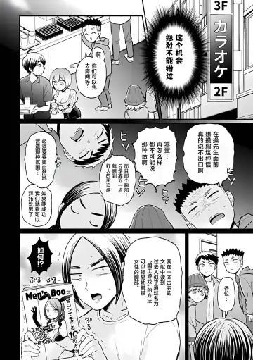 [Nagata Maria] Totsuzen Onnanoko ni Natta node, Ore no Oppai Monde Mimasen ka? 37 Fhentai - Page 29
