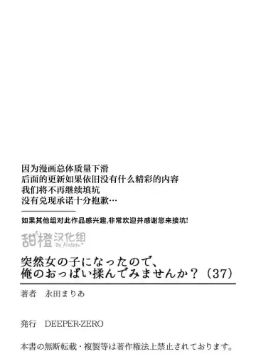 [Nagata Maria] Totsuzen Onnanoko ni Natta node, Ore no Oppai Monde Mimasen ka? 37 Fhentai - Page 34