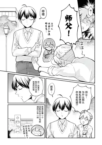 [Nagata Maria] Totsuzen Onnanoko ni Natta node, Ore no Oppai Monde Mimasen ka? 37 Fhentai - Page 4